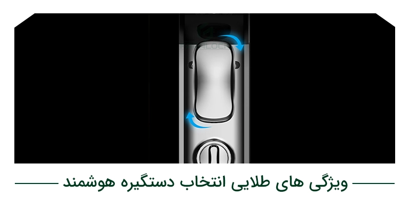 5 ویژگی طلایی برای انتخاب آگاهانه دستگیره هوشمند