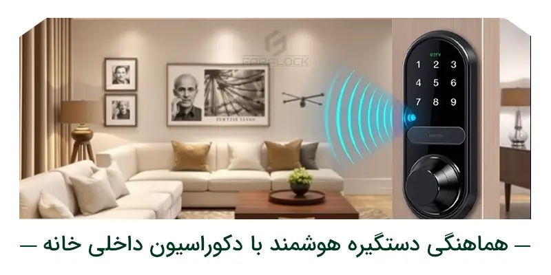 اهمیت هماهنگی دستگیره با دکوراسیون