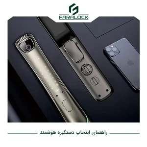 راهنمای انتخاب دستگیره هوشمند