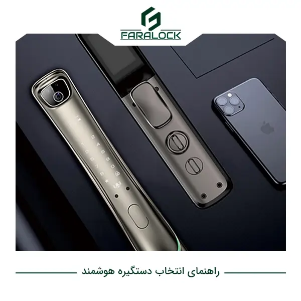 راهنمای انتخاب دستگیره هوشمند