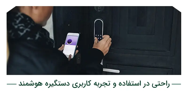 راحتی در استفاده و تجربه کاربری قفل سنتی و دیجیتال