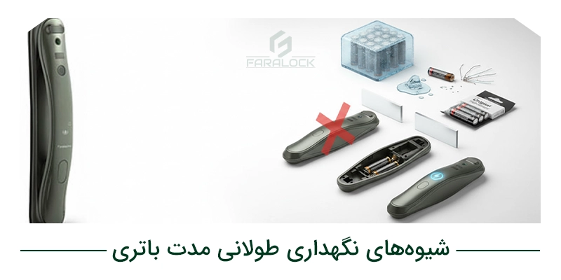 بهترین شیوههای نگهداری طولانی مدت باتریهای دستگیره هوشمند