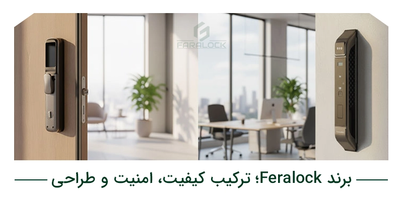 برند Feralock؛ ترکیب کیفیت، امنیت و طراحی