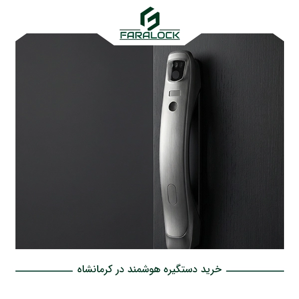 خرید دستگیره هوشمند در کرمانشاه؛ راهنمای انتخاب حرفه‌ای