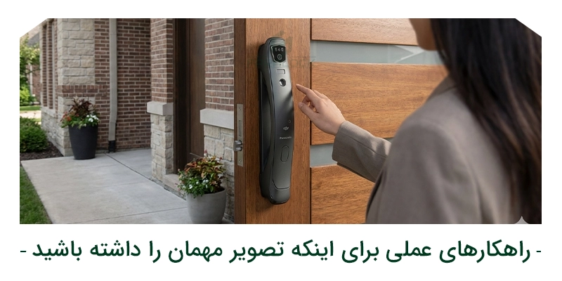 راهکارهای عملی برای اینکه تصویر مهمان را داشته باشید