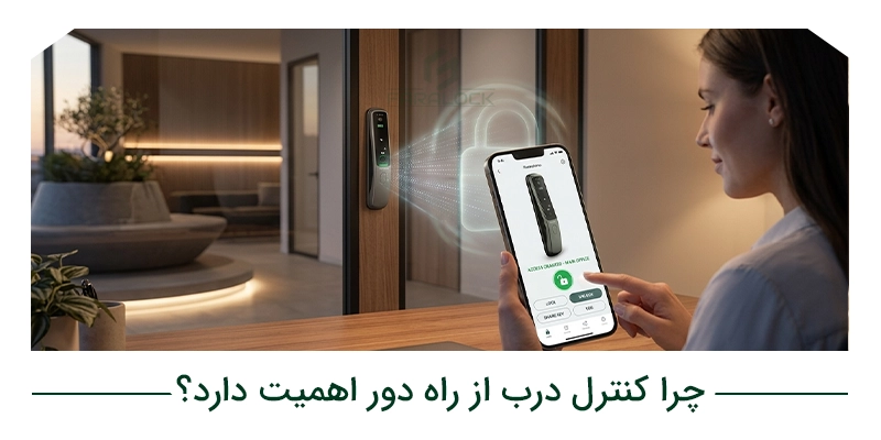 چرا کنترل درب از راه دور اهمیت دارد؟