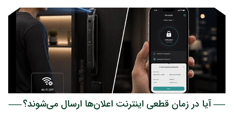 آیا در زمان قطعی اینترنت اعلانها ارسال میشوند؟