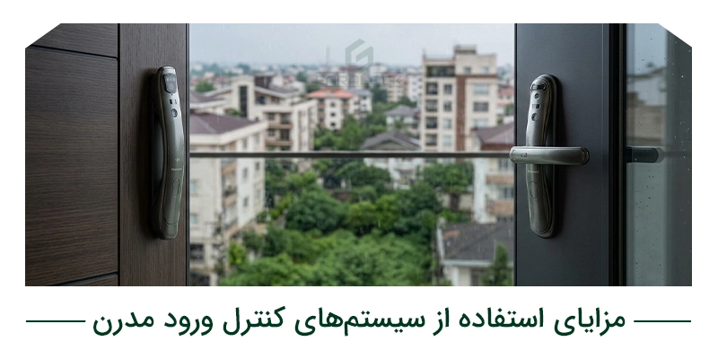 مزایای استفاده از سیستم‌های کنترل ورود مدرن